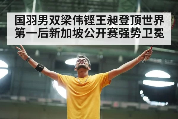 badminton players celebrating victory