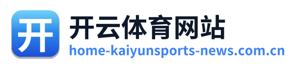 开云体育网站